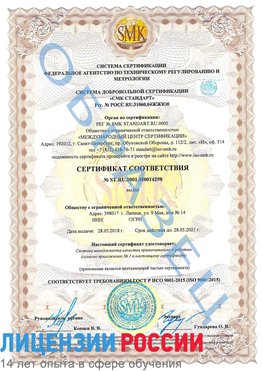 Образец сертификата соответствия Боровичи Сертификат ISO 9001